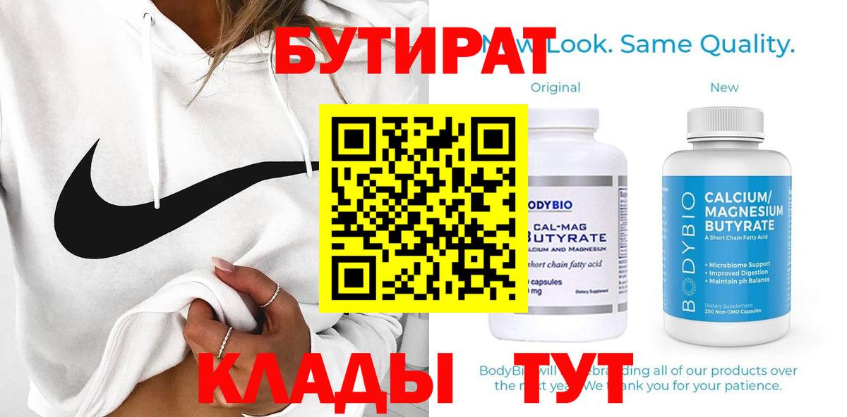 БУТИРАТ оксана Губкин