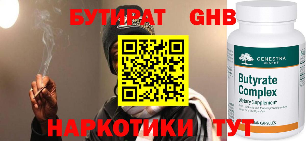 Бутират оксана  Вход с VPN  Губкин 