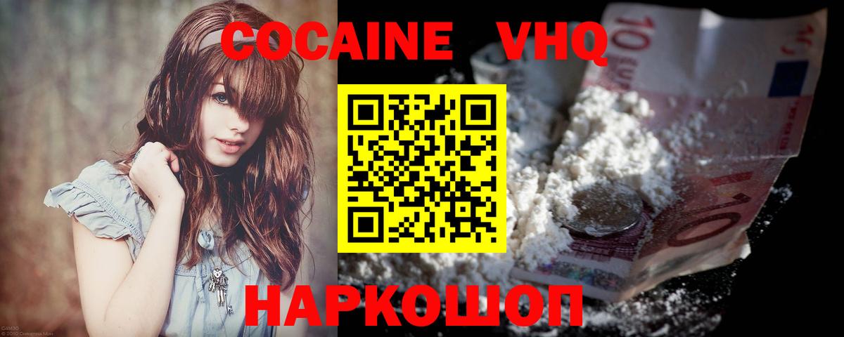 КОКАИН Боливия  COCAIN  Губкин  Вход с VPN  Кокаин 97% 