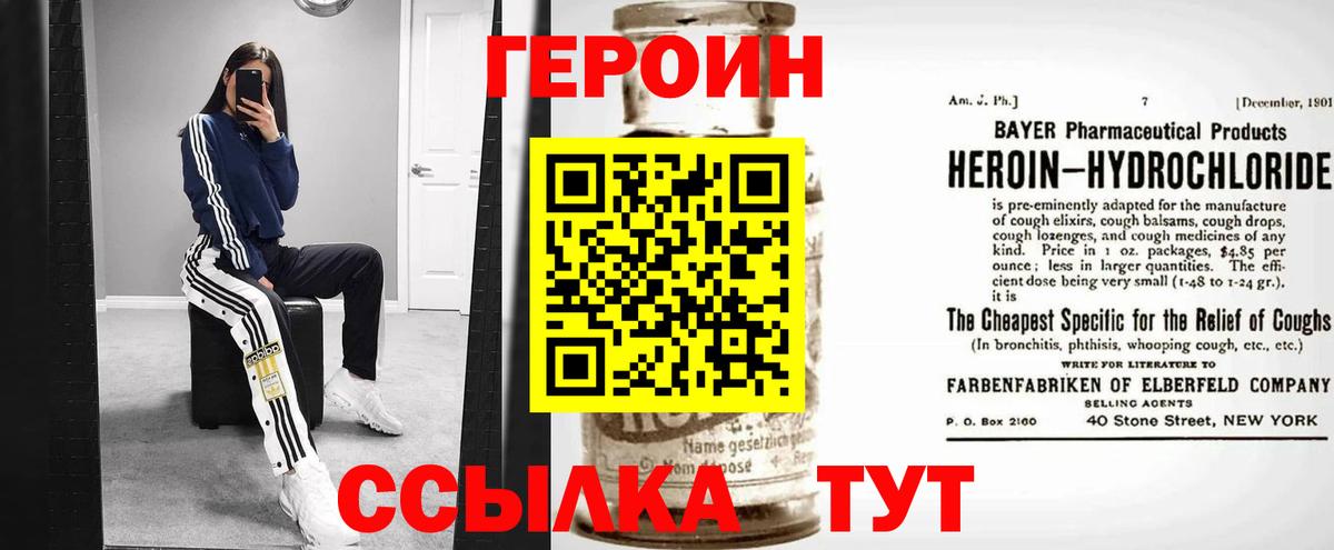 Героин  Вход с VPN  Губкин  Героин хмурый 